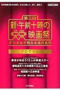 第三回新・午前十時の映画祭プログラム