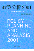 政策分析