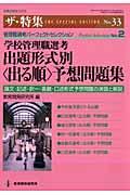 学校管理職選考出題形式別〈出る順〉予想問題集