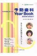 科学的根拠に基づいた予防歯科ｙｅａｒ　ｂｏｏｋ