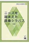 現場に役立つ日本語教育研究