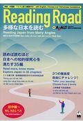 Reading Road / 多様な日本を読む 初中級~N4,N3レベル 英語・中国語・ベトナム語全翻訳付き