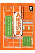 歩きたくなる大阪地図本 / 見やすい地図×親切なガイド=最強の大阪案内