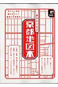 歩きたくなる京都地図本 / 見やすい地図×親切なガイド=最強の京都案内