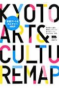 京都アート&カルチャーMAP / 美術館から書店、雑貨店にカフェも!歩けばアートに出合える街、京都。