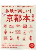 2時間以内でできる体験が楽しい!京都本