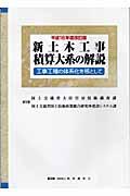 新土木工事積算大系の解説