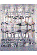 Under construction / 「せんだいメディアテーク」写真集