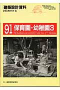 建築設計資料 91