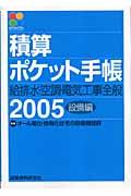 積算ポケット手帳