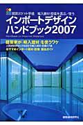 インポートデザインハンドブック