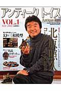アンティークトイス vol.1