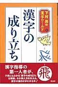 漢字の成り立ち