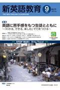 新英語教育