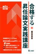 合格する昇任論文実践講座