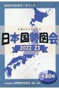 日本国勢図会