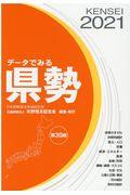 データでみる県勢