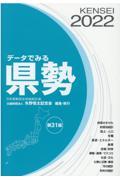 データでみる県勢