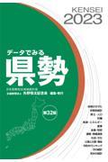 データでみる県勢