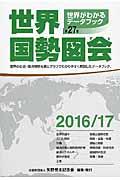 世界国勢図会