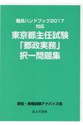 東京都主任試験「都政実務」択一問題集