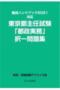 東京都主任試験「都政実務」択一問題集