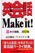 英会話ｍａｋｅ　ｉｔ！