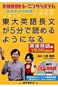 東大英語長文が５分で読めるようになる