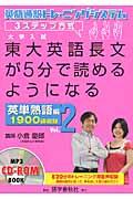 東大英語長文が５分で読めるようになる