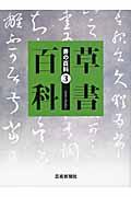 書の百科