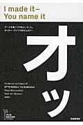 I made itーYou name it / 東京都庭園美術館オットー・クンツリ展カタログ