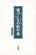 場づくりの教科書