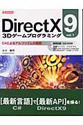 DirectX 9 3Dゲームプログラミング vol.1