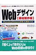 Ｗｅｂデザイン