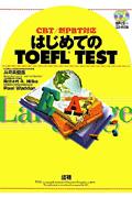 はじめてのＴＯＥＦＬ　ＴＥＳＴ