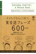 ネイティブならこう〓う！英会話フレーズ６００