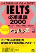 ＩＥＬＴＳ必須単語２０００