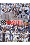 高校野球神奈川グラフ