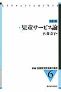 新編図書館学教育資料集成 6 改訂版