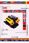 レーシングエンジンの徹底研究