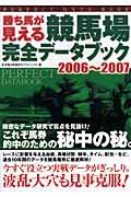 勝ち馬が見える競馬場完全データブック