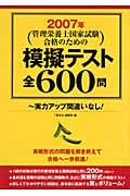 管理栄養士国家試験合格のための模擬テスト全６００問