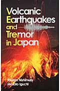 Ｖｏｌｃａｎｉｃ　ｅａｒｔｈｑｕａｋｅｓ　ａｎｄ　ｔｒｅｍｏｒ　ｉｎ　Ｊａｐａｎ