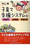 子育て支援システムと保育所・幼稚園・学童保育