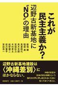 これが民主主義か？