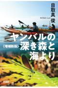 ヤンバルの深き森と海より