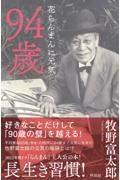 ９４歳　花らんまんに元気