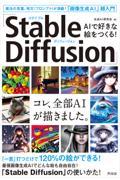 ＡＩで好きな絵をつくる！「Ｓｔａｂｌｅ　Ｄｉｆｆｕｓｉｏｎ」