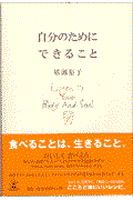 自分のためにできること