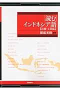 「読む」インドネシア語